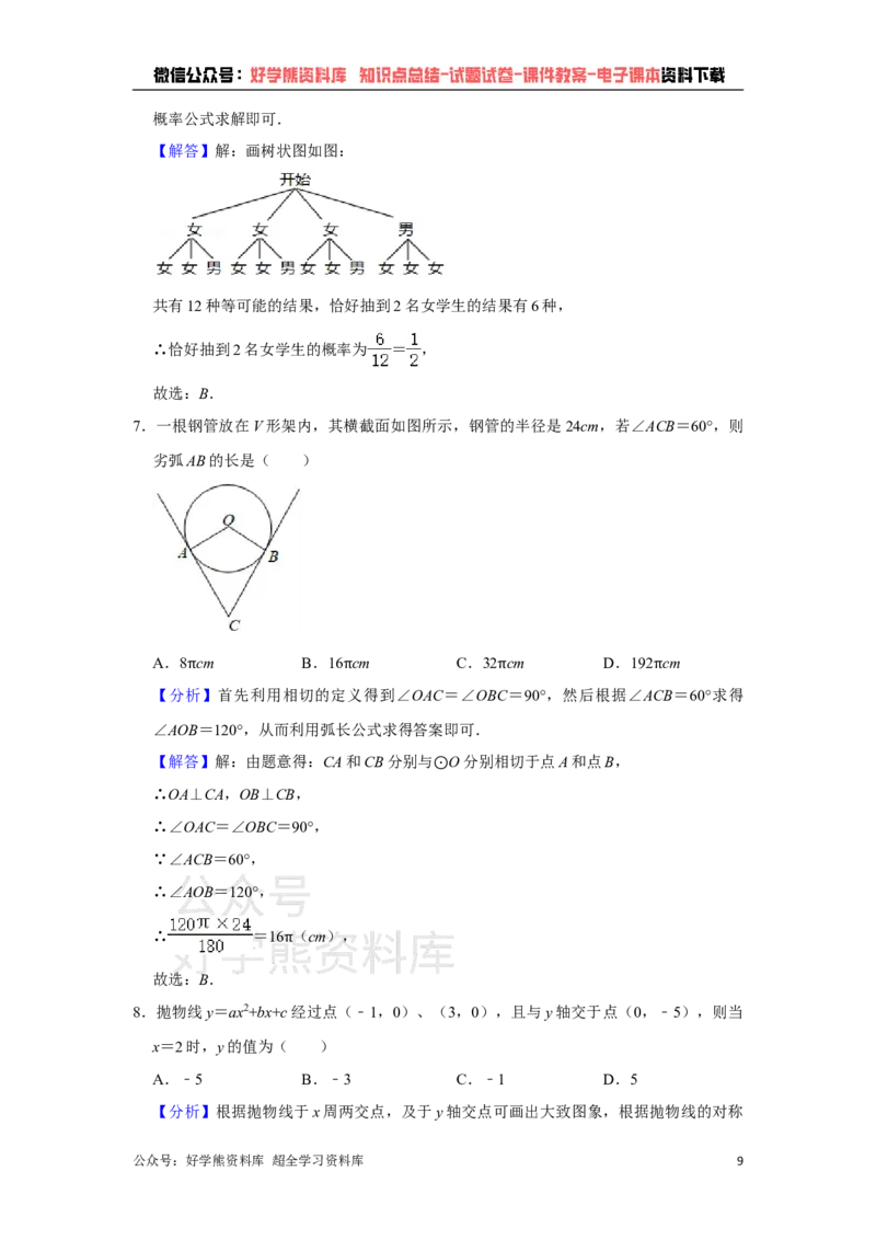 《2021年广东省广州市中考数学试卷（教师版）_初高中资料库_初中资料库（转存避免链接过期失效）_初中数学》第9页预览