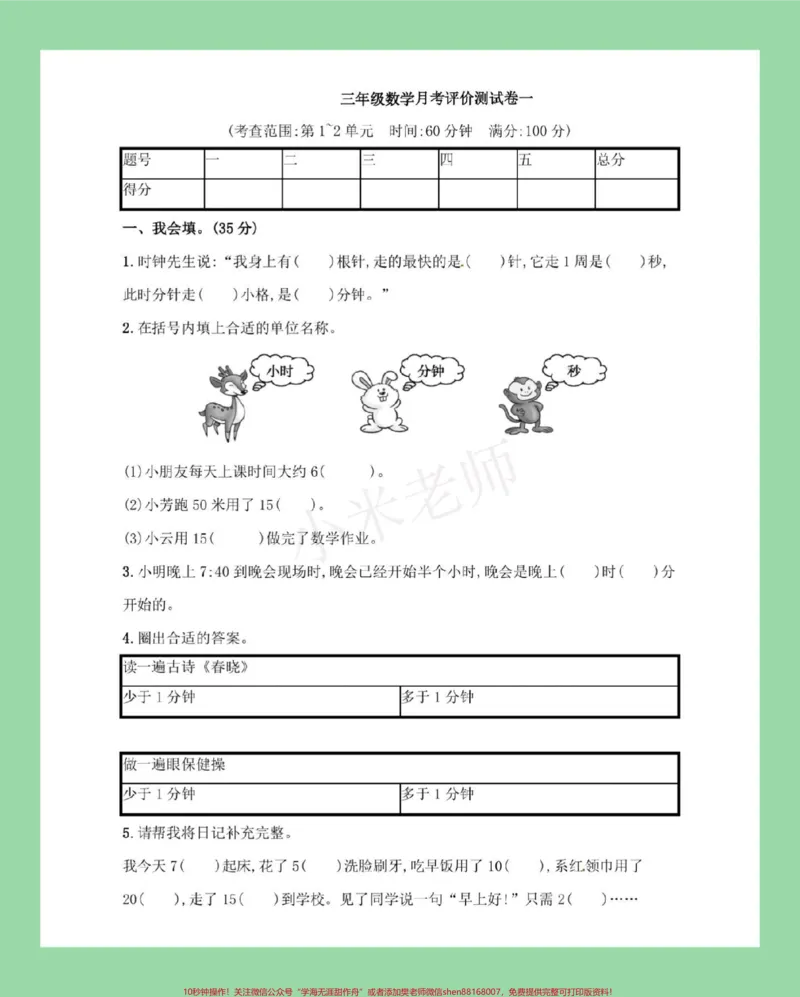 《#家长收藏孩子受益#三年级#数学#必考考点#月考家长为孩子保存练习》第2页预览