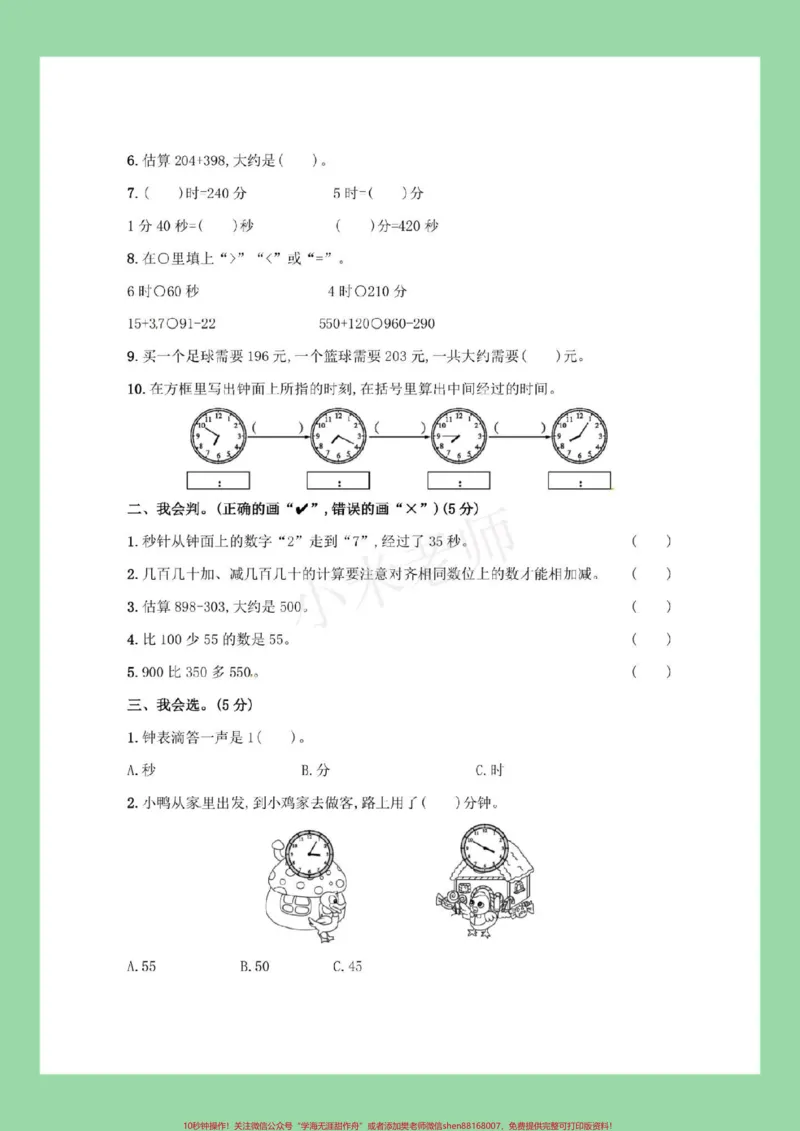《#家长收藏孩子受益#三年级#数学#必考考点#月考家长为孩子保存练习》第3页预览