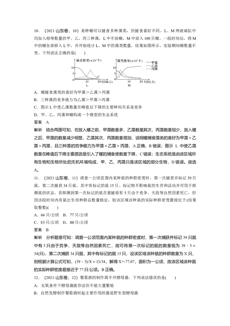 《山东省2021年普通高中学业水平等级考试（精校版）(1)_2026版高中《二三轮复习+冲刺复习》_2021-2025生物高考题_2021生物高考题_教师》第5页预览