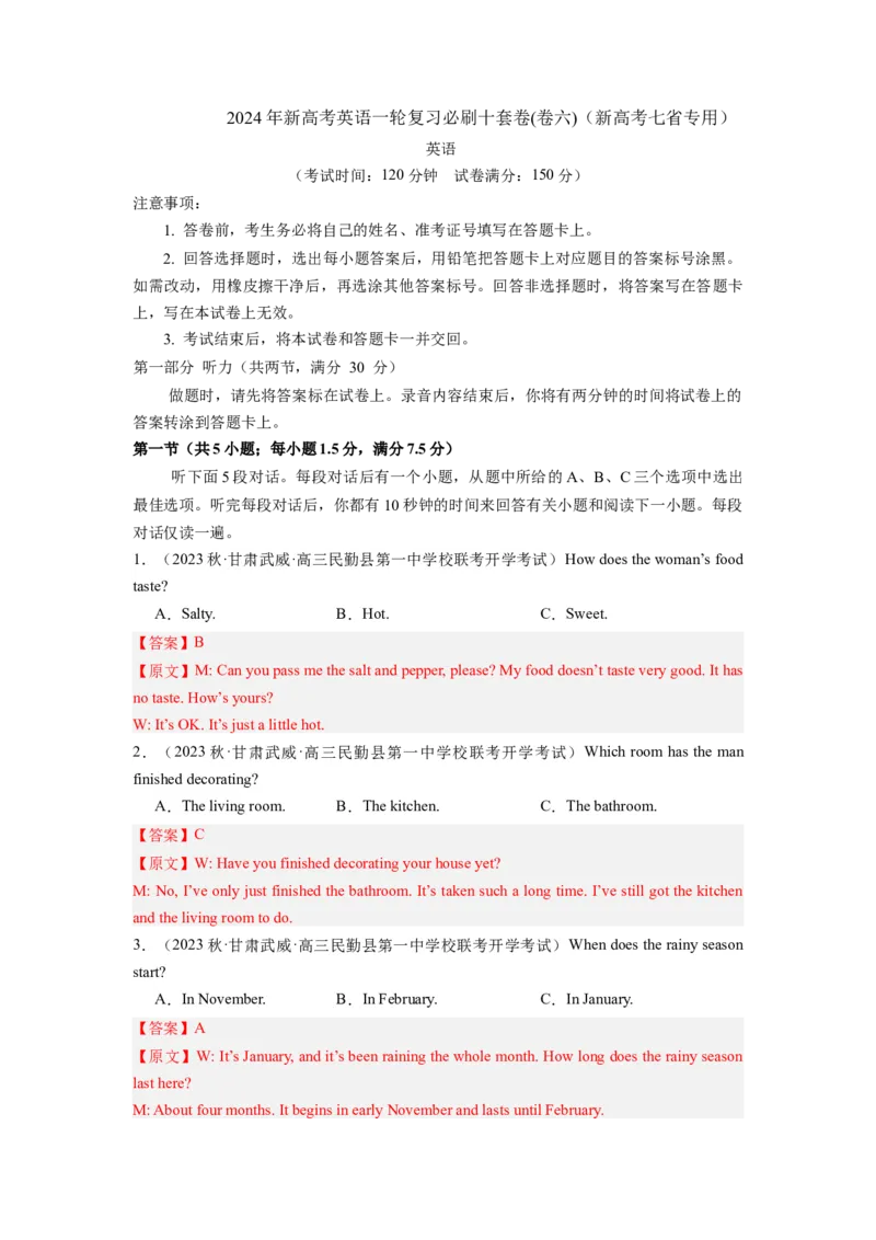 《2024年新高考英语一轮复习必刷十套卷（卷六）（解析版）（新高考七省专用）_英语(2)_一轮复习_2024年_2024新高考英语一轮复习必刷试卷模拟考试卷含答题卡_新高考七省通用(10)份》第1页预览