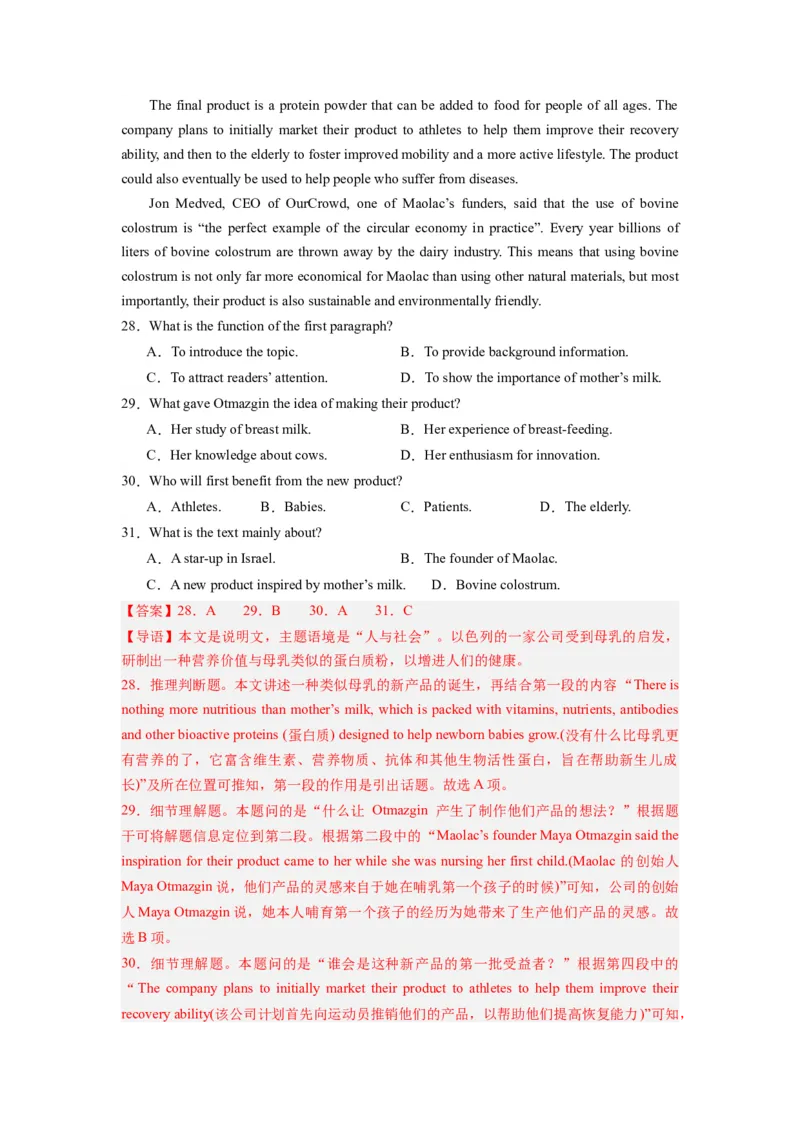 《2024年新高考英语一轮复习必刷十套卷（卷六）（解析版）（新高考七省专用）_英语(2)_一轮复习_2024年_2024新高考英语一轮复习必刷试卷模拟考试卷含答题卡_新高考七省通用(10)份》第10页预览