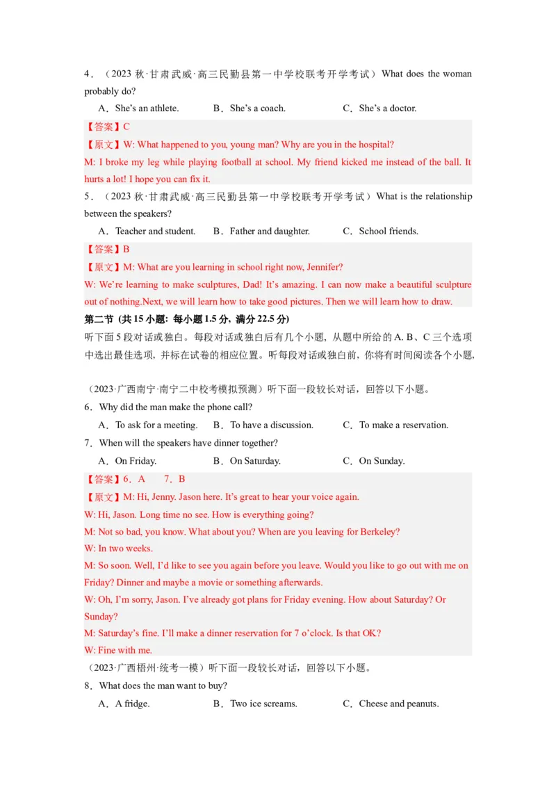 《2024年新高考英语一轮复习必刷十套卷（卷六）（解析版）（新高考七省专用）_英语(2)_一轮复习_2024年_2024新高考英语一轮复习必刷试卷模拟考试卷含答题卡_新高考七省通用(10)份》第2页预览