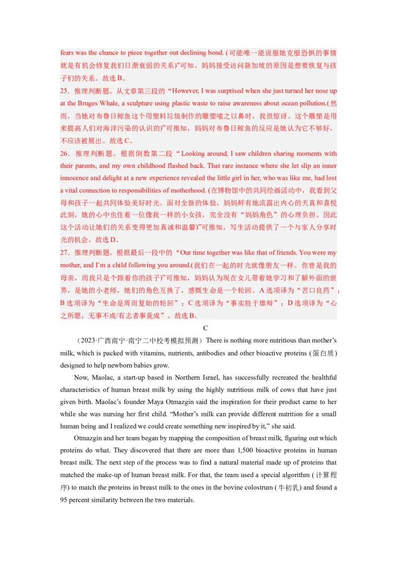 《2024年新高考英语一轮复习必刷十套卷（卷六）（解析版）（新高考七省专用）_英语(2)_一轮复习_2024年_2024新高考英语一轮复习必刷试卷模拟考试卷含答题卡_新高考七省通用(10)份》第9页预览