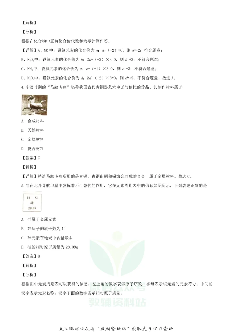 《2020山西阳泉中考化学试题及答案_初高中资料库_初中资料库（转存避免链接过期失效）_初中化学》第2页预览