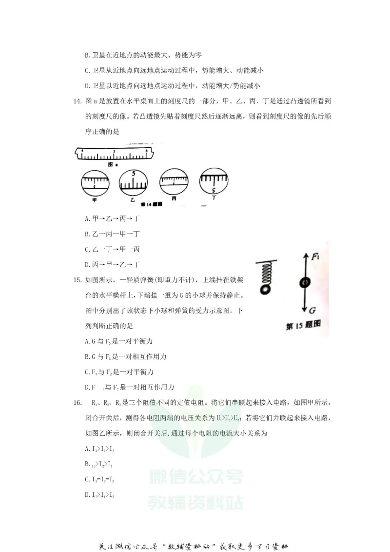 《2020安徽芜湖中考物理真题及答案_初高中资料库_初中资料库（转存避免链接过期失效）_初中物理》第3页预览