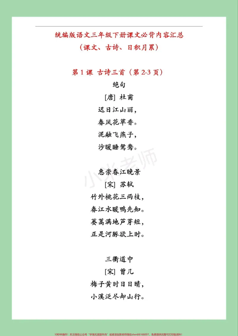 《#三年级语文#必背#寒假预习家长为孩子保存》第2页预览