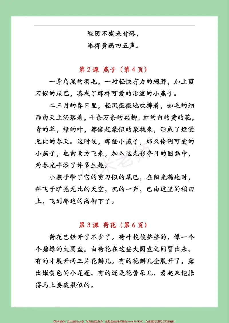 《#三年级语文#必背#寒假预习家长为孩子保存》第3页预览