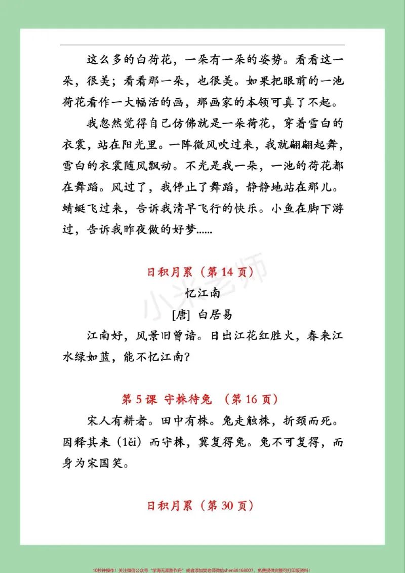 《#三年级语文#必背#寒假预习家长为孩子保存》第4页预览