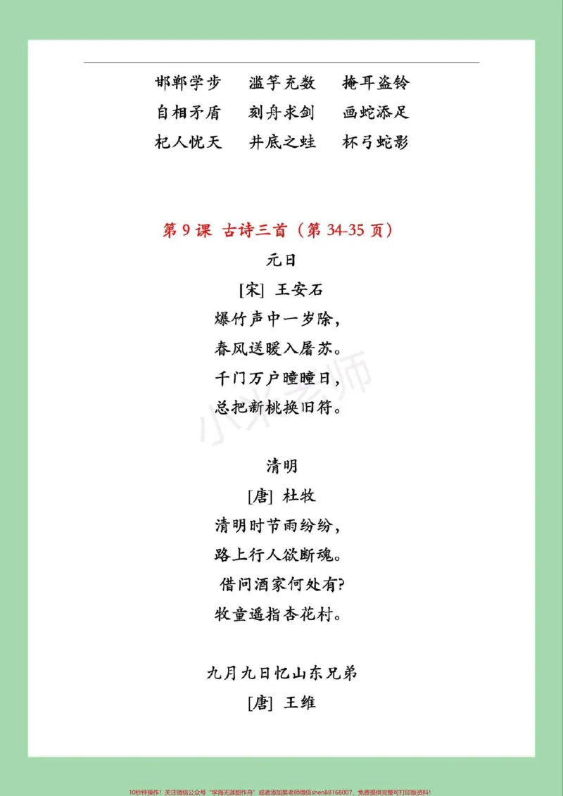 《#三年级语文#必背#寒假预习家长为孩子保存》第5页预览