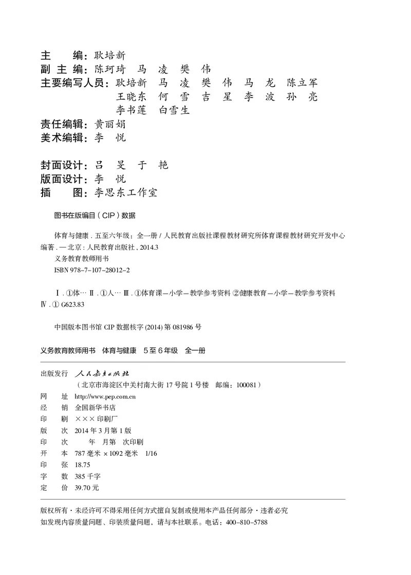 《义务教育教科书·体育与健康教师用书水平三_小学体育与健康_人教版》第3页预览