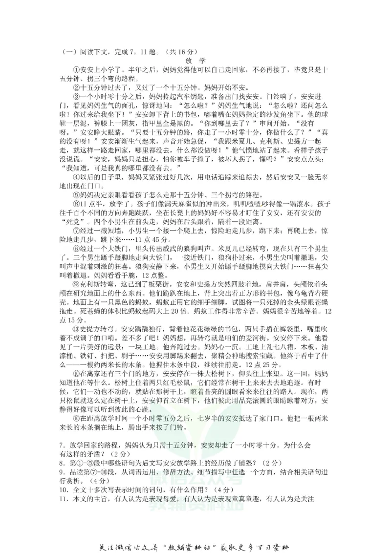 《2020河南平顶山中考语文真题及答案_初高中资料库_初中资料库（转存避免链接过期失效）_初中语文》第2页预览