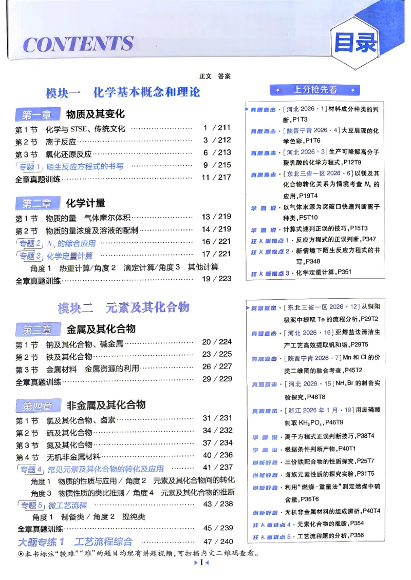 《化学-必刷题合订本-主书_2027高中必刷题_必刷题2027_2027《高考必刷题合订本》（化学）》第5页预览