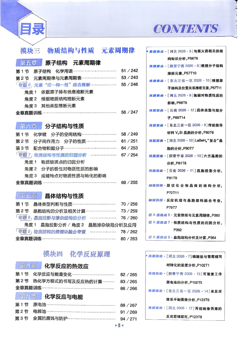 《化学-必刷题合订本-主书_2027高中必刷题_必刷题2027_2027《高考必刷题合订本》（化学）》第6页预览