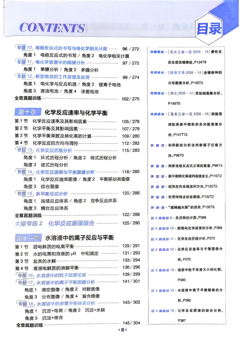 《化学-必刷题合订本-主书_2027高中必刷题_必刷题2027_2027《高考必刷题合订本》（化学）》第7页预览