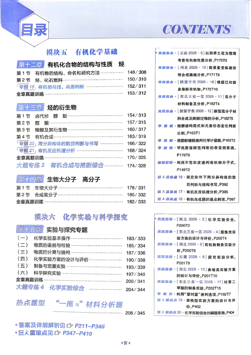 《化学-必刷题合订本-主书_2027高中必刷题_必刷题2027_2027《高考必刷题合订本》（化学）》第8页预览
