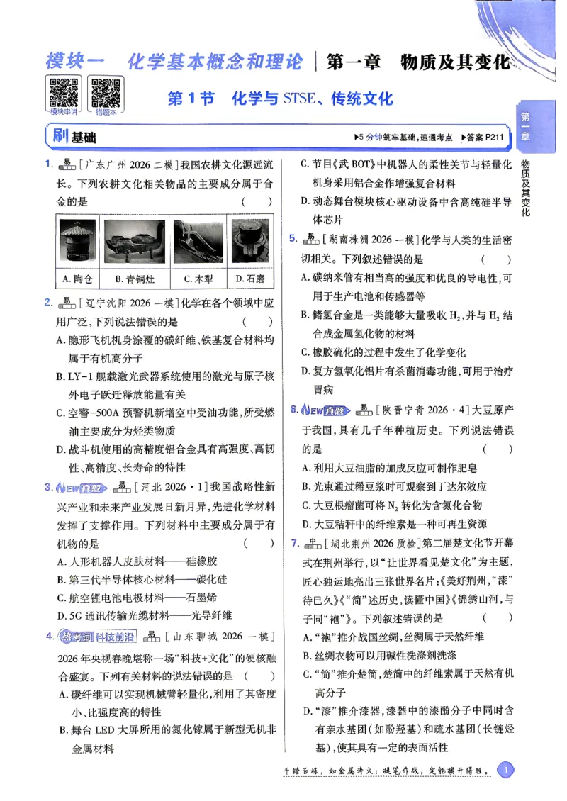 《化学-必刷题合订本-主书_2027高中必刷题_必刷题2027_2027《高考必刷题合订本》（化学）》第9页预览