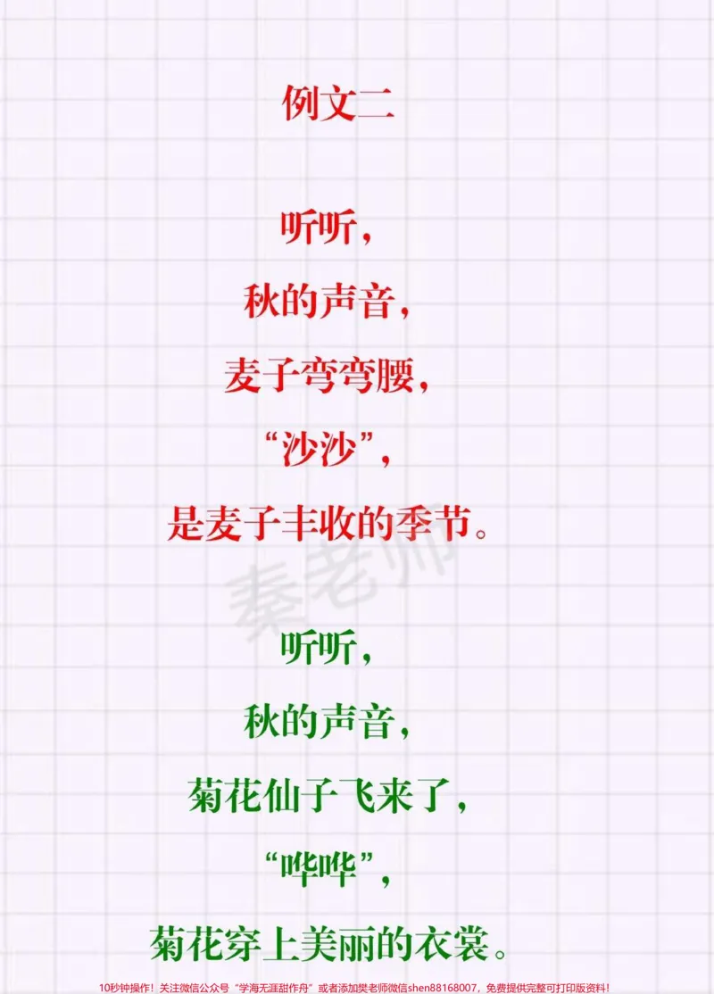 《三年级上册语文仿写句子。#三年级语文#学习#知识推荐官《听听,秋的声音》仿写#第一次月考#必考考点@qunju888.com小助手@qunju888.com热点宝@qunju888.com创作者中心》第2页预览
