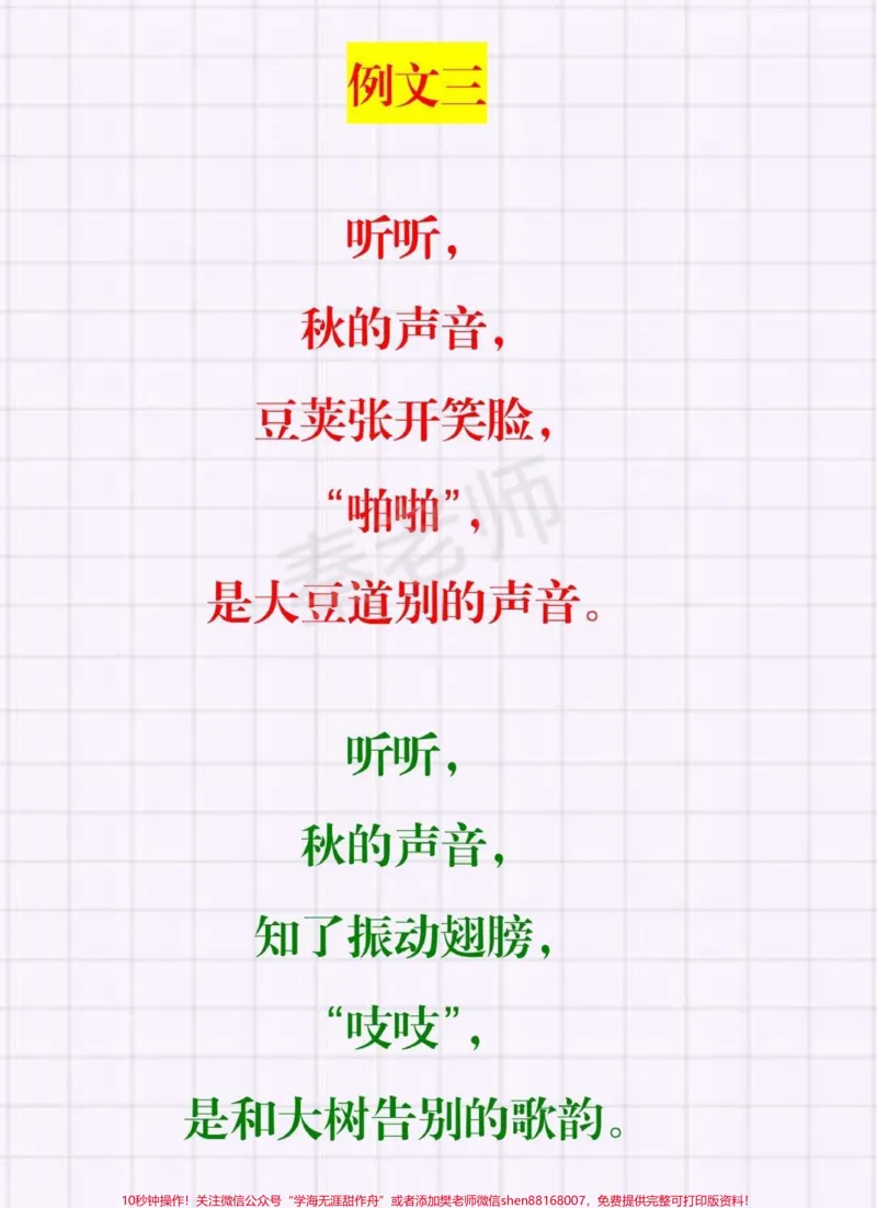 《三年级上册语文仿写句子。#三年级语文#学习#知识推荐官《听听,秋的声音》仿写#第一次月考#必考考点@qunju888.com小助手@qunju888.com热点宝@qunju888.com创作者中心》第3页预览