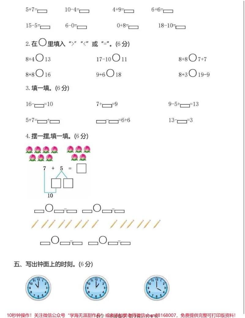 《一年级上学期期末检测卷(二)多做练习题,才能发现不足,查漏补缺。#数学题#知识分享#数学解题技巧#寒假#数学》第3页预览