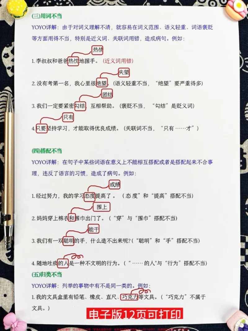 《请记住,修改病句是三年级语文的重要考点和。难点!这份资料包括了十大病句类型和专项训练,打印一份学习,让病句不再丢分!#三年级上册语文#必考考点#知识点总结》第4页预览