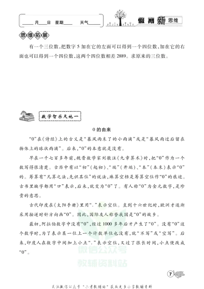 《假期新思维四年级寒假数学北师版_07.小学语文、英语、数学专区_小学寒假教辅汇总_1~8年级假期新思维》第10页预览