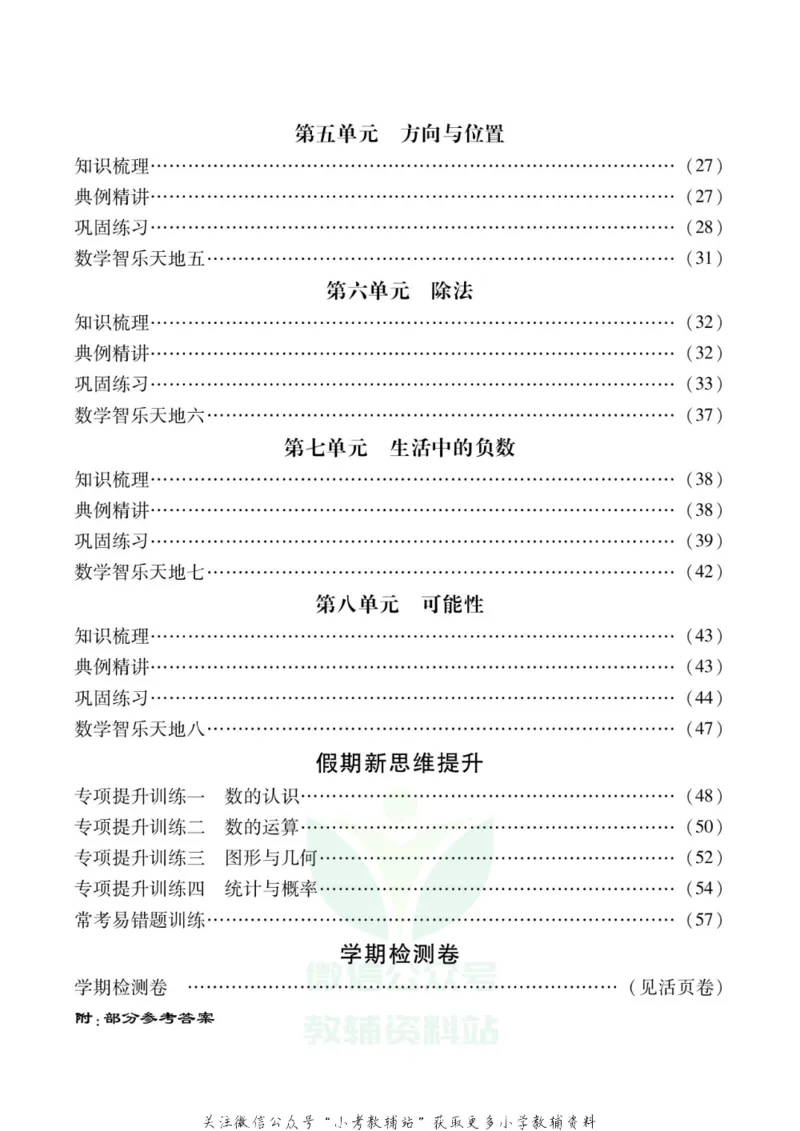 《假期新思维四年级寒假数学北师版_07.小学语文、英语、数学专区_小学寒假教辅汇总_1~8年级假期新思维》第3页预览