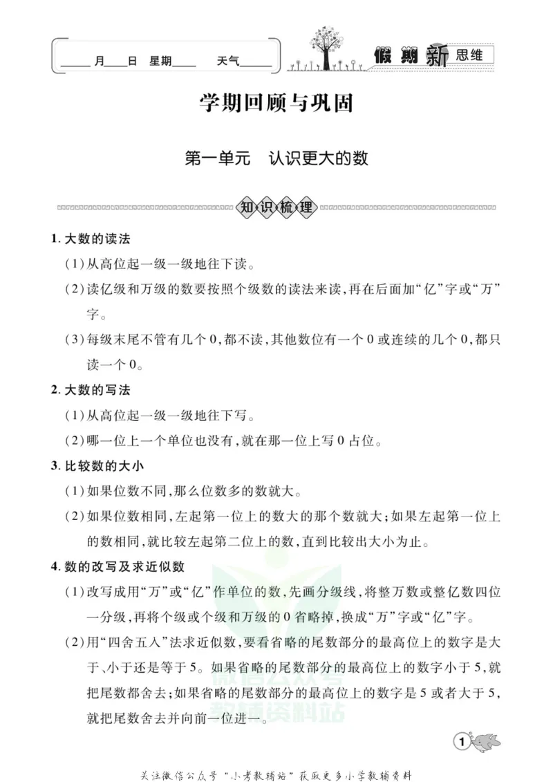 《假期新思维四年级寒假数学北师版_07.小学语文、英语、数学专区_小学寒假教辅汇总_1~8年级假期新思维》第4页预览