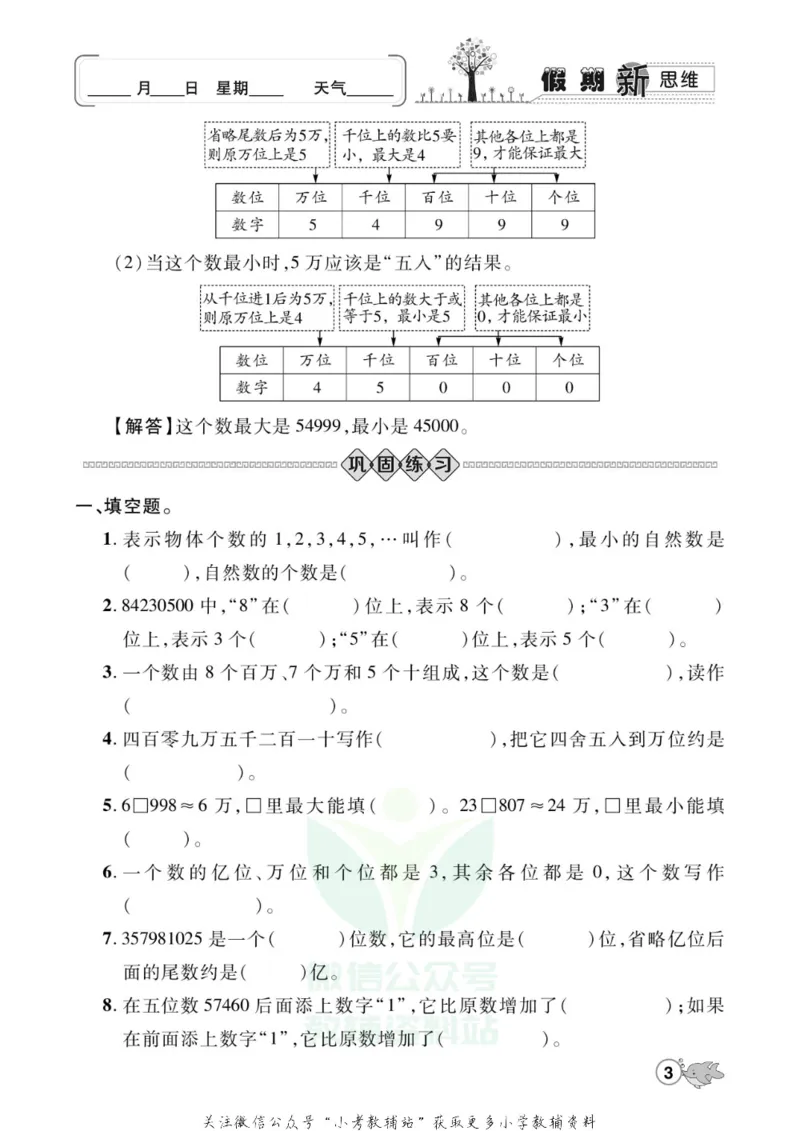《假期新思维四年级寒假数学北师版_07.小学语文、英语、数学专区_小学寒假教辅汇总_1~8年级假期新思维》第6页预览