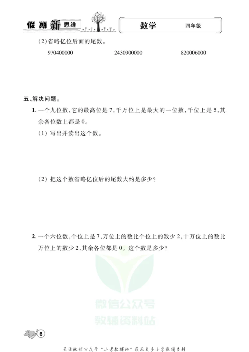 《假期新思维四年级寒假数学北师版_07.小学语文、英语、数学专区_小学寒假教辅汇总_1~8年级假期新思维》第9页预览