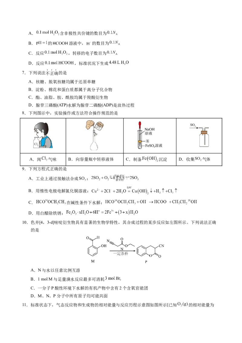《化学一模保分卷01（天津专用）（考试版）_高考一二三轮复习_化学_2026年-化学高考专项复习_2026年高考第一二三次模拟考试化学-G181_高考化学第一次模拟卷23套_2026版》第2页预览