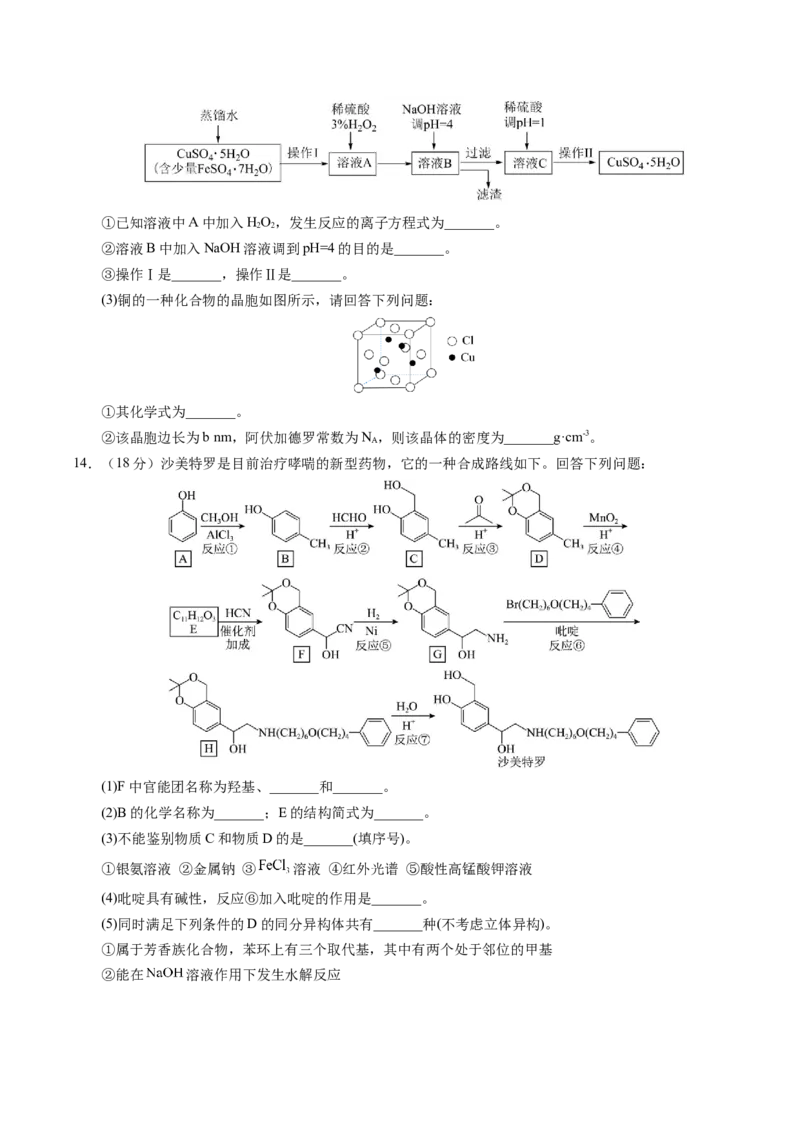 《化学一模保分卷01（天津专用）（考试版）_高考一二三轮复习_化学_2026年-化学高考专项复习_2026年高考第一二三次模拟考试化学-G181_高考化学第一次模拟卷23套_2026版》第4页预览