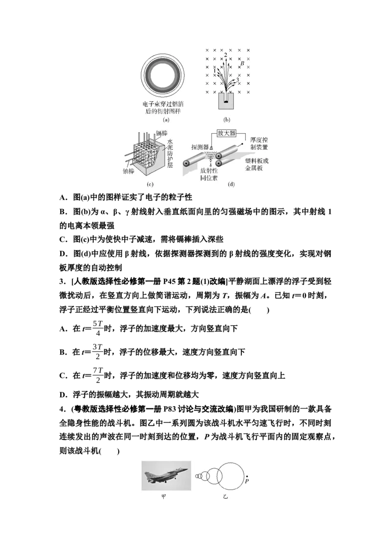 《大单元周测卷5　大单元五　机械振动与机械波　光学热学原子物理_2026版高中《二三轮复习+冲刺复习》_3.学生用书Word_2.配套练习题_大单元周测卷》第2页预览