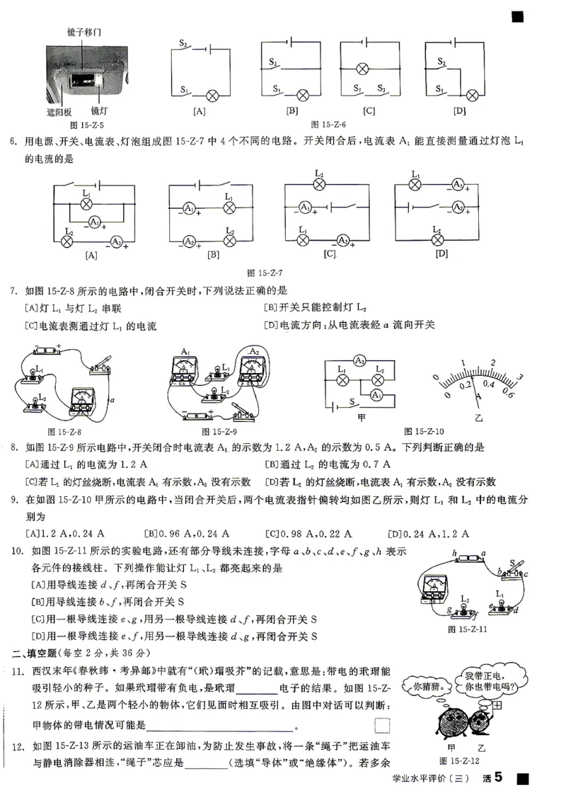 《九全册物理·单元测试卷_2026秋初中教辅合集_2027全品作业_2026秋《全品作业本》9全物理（人教版）》第10页预览