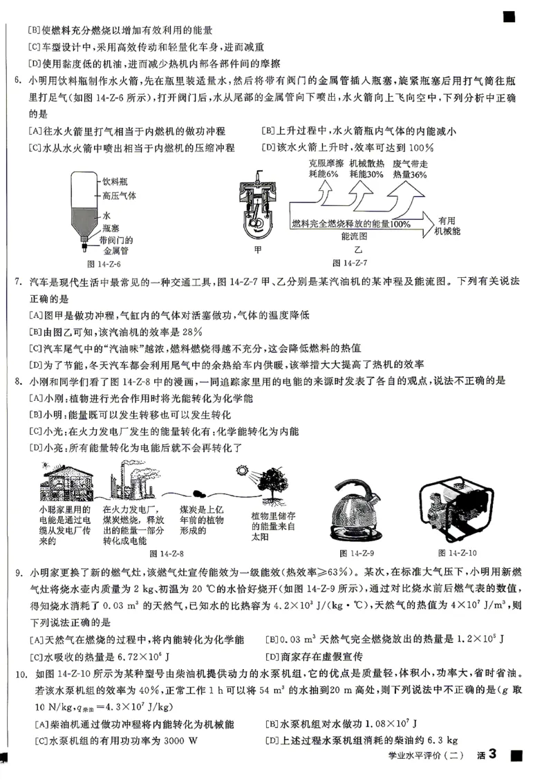 《九全册物理·单元测试卷_2026秋初中教辅合集_2027全品作业_2026秋《全品作业本》9全物理（人教版）》第6页预览