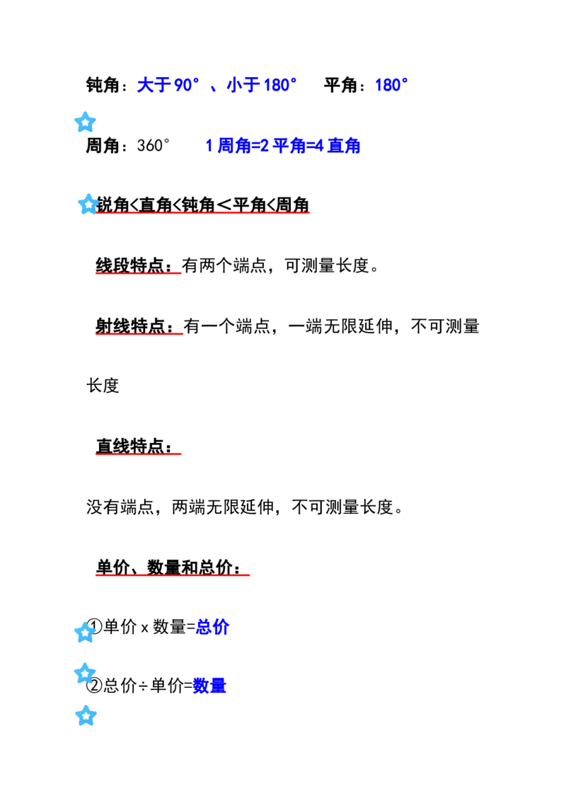 《四年级数学上册常用必背公式(1)_4年级上册同步教辅_4上数学_四上数学通用重点必背＋专项》第2页预览