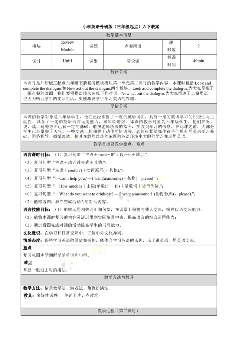 《ReviewModuleunit1第2课时_26春小学语数英道科各版本《课件+教案》_26春各版本语数英《七彩课堂》教学课件+教案_英语《七彩课堂课件教案》外研三起26春_外研六下教案ReviewModule》第1页预览