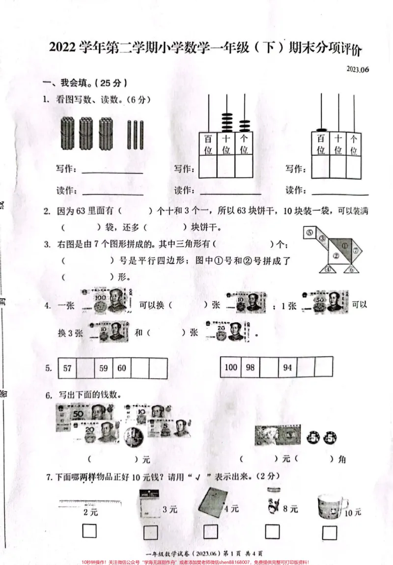 《一年级下册数学期末考试卷。#一年级数学#期末考试#必考考点#学习#教育》第2页预览