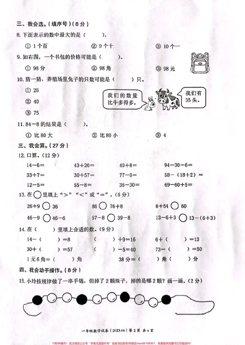 《一年级下册数学期末考试卷。#一年级数学#期末考试#必考考点#学习#教育》第3页预览