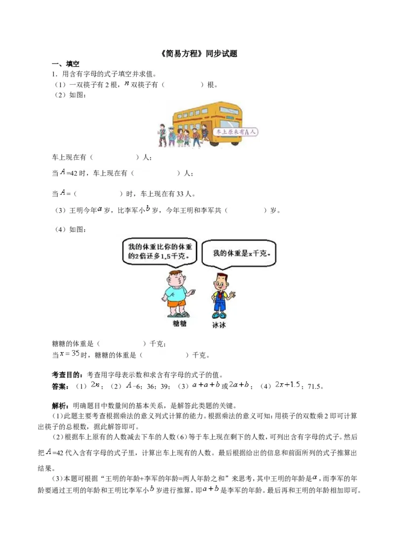 《《简易方程》同步试题_26春小学语数英道科各版本《课件+教案》_26春各版本数学《课件+教案》1-6年级下册_26春西师大版数学1-6年级下册教案课件PPT_其他资源_其他试卷+重点讲练_五方程》第1页预览