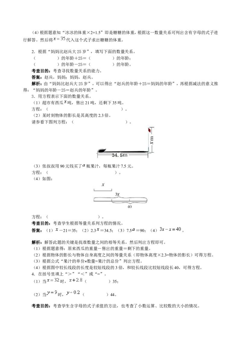 《《简易方程》同步试题_26春小学语数英道科各版本《课件+教案》_26春各版本数学《课件+教案》1-6年级下册_26春西师大版数学1-6年级下册教案课件PPT_其他资源_其他试卷+重点讲练_五方程》第2页预览