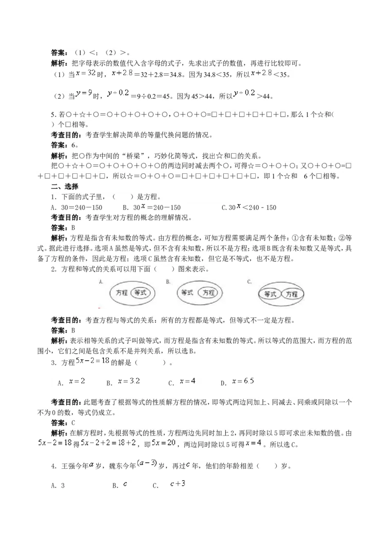 《《简易方程》同步试题_26春小学语数英道科各版本《课件+教案》_26春各版本数学《课件+教案》1-6年级下册_26春西师大版数学1-6年级下册教案课件PPT_其他资源_其他试卷+重点讲练_五方程》第3页预览