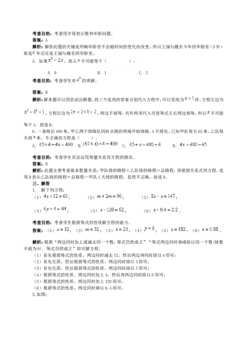 《《简易方程》同步试题_26春小学语数英道科各版本《课件+教案》_26春各版本数学《课件+教案》1-6年级下册_26春西师大版数学1-6年级下册教案课件PPT_其他资源_其他试卷+重点讲练_五方程》第4页预览