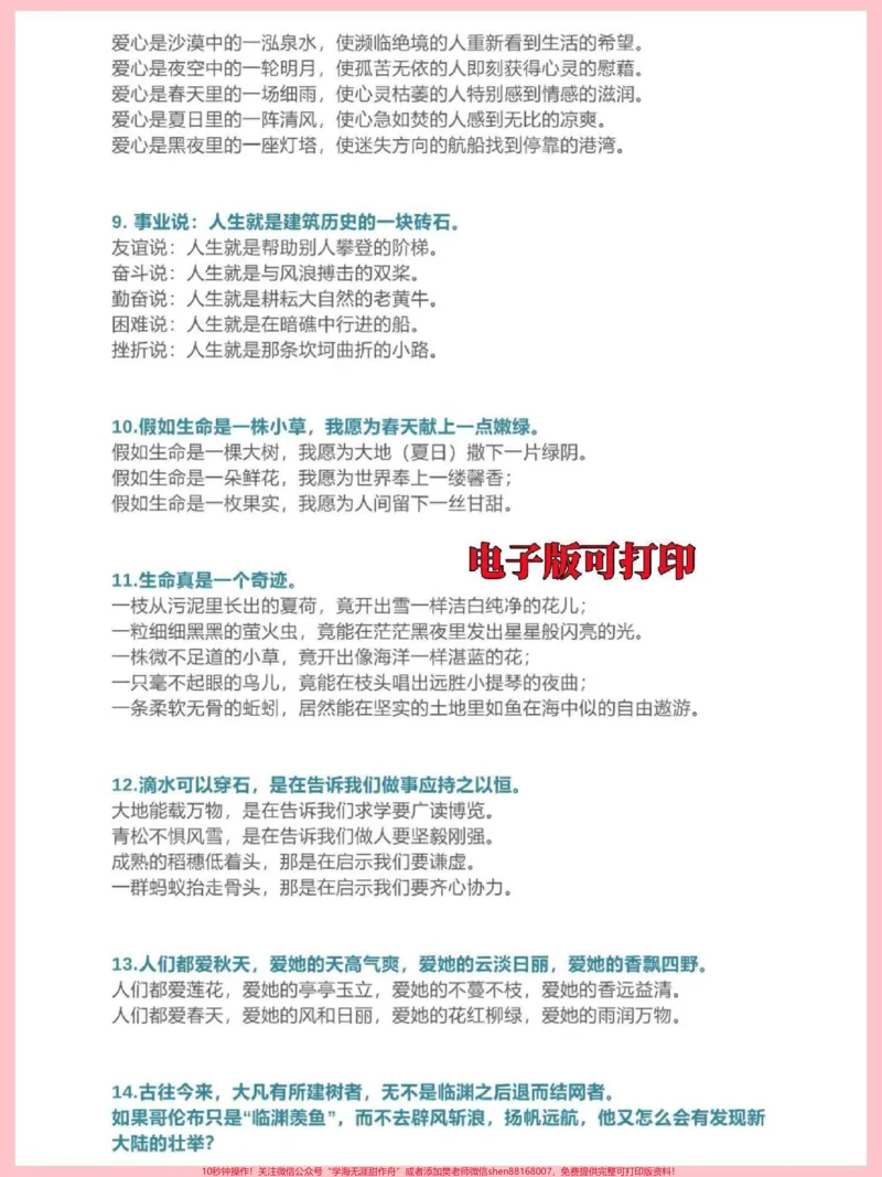 《三年级语文下册句子仿写100例，妙笔生花。不要再说作文不会写啦，完整电子版16页，收藏打印给孩子熟记#三年级#三年级语文#小学作文#句子仿写#家长收藏孩子受益》第2页预览