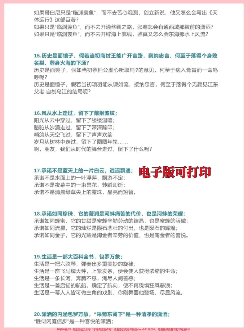 《三年级语文下册句子仿写100例，妙笔生花。不要再说作文不会写啦，完整电子版16页，收藏打印给孩子熟记#三年级#三年级语文#小学作文#句子仿写#家长收藏孩子受益》第3页预览