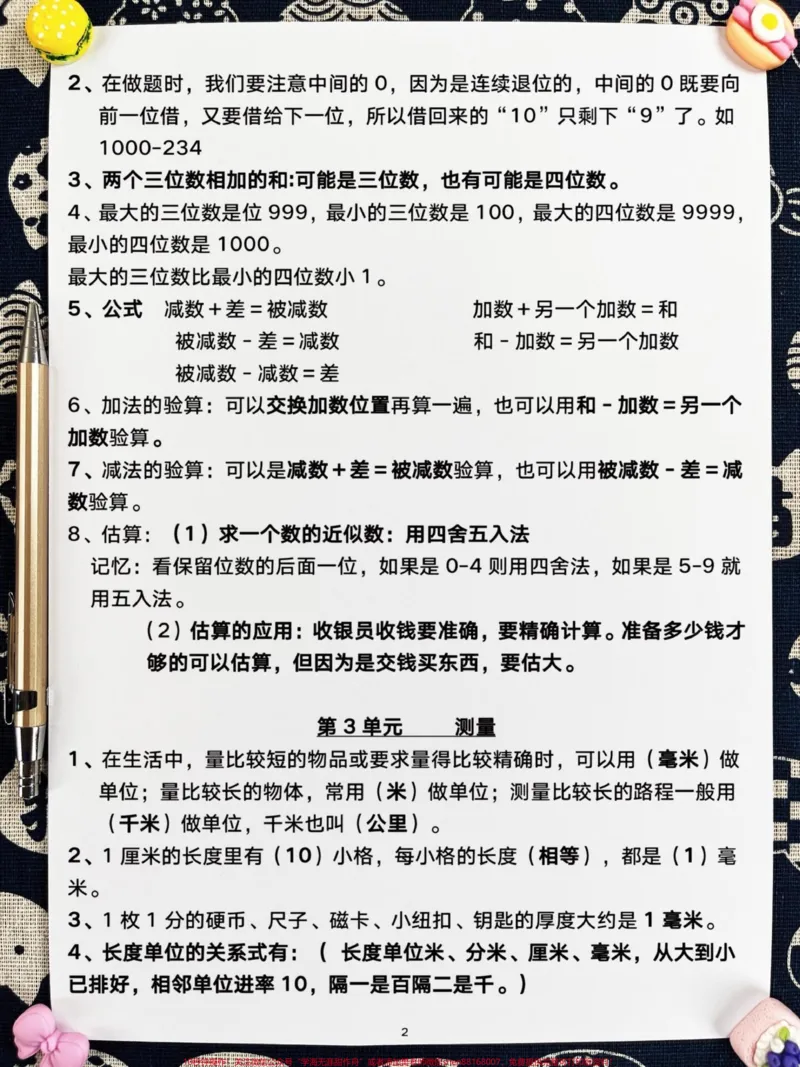 《二升三数学知识点预习,家长给孩子打印出来。学习一下吧!#二升三#三年级数学#二下暑假作业》第3页预览