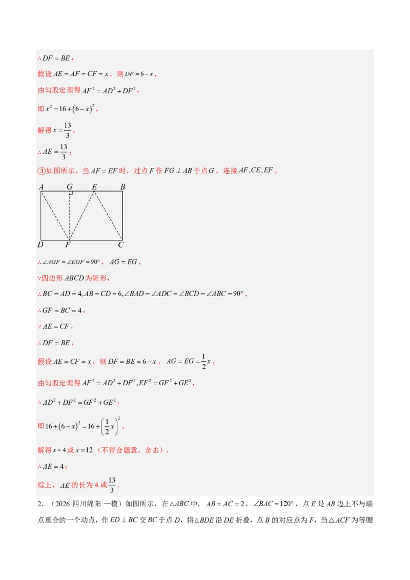 《中考数学解题技巧归纳（16大解题技巧）（解析版）_2026秋初中教辅合集_2027学科网&_2027《中考数学•考前解题技巧归纳》16大解题技巧》第3页预览