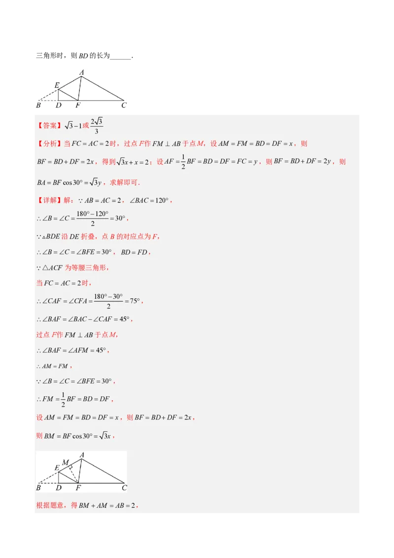 《中考数学解题技巧归纳（16大解题技巧）（解析版）_2026秋初中教辅合集_2027学科网&_2027《中考数学•考前解题技巧归纳》16大解题技巧》第4页预览