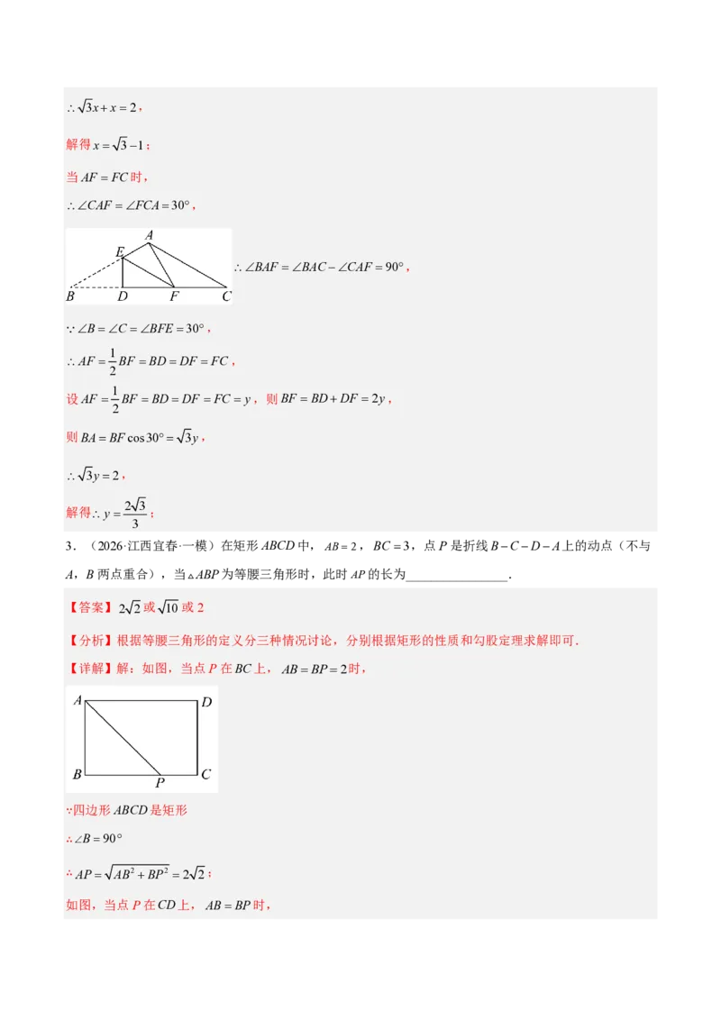 《中考数学解题技巧归纳（16大解题技巧）（解析版）_2026秋初中教辅合集_2027学科网&_2027《中考数学•考前解题技巧归纳》16大解题技巧》第5页预览
