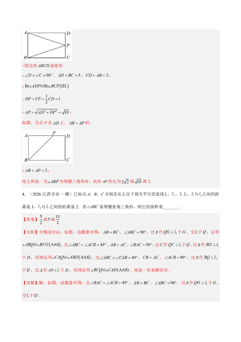 《中考数学解题技巧归纳（16大解题技巧）（解析版）_2026秋初中教辅合集_2027学科网&_2027《中考数学•考前解题技巧归纳》16大解题技巧》第6页预览